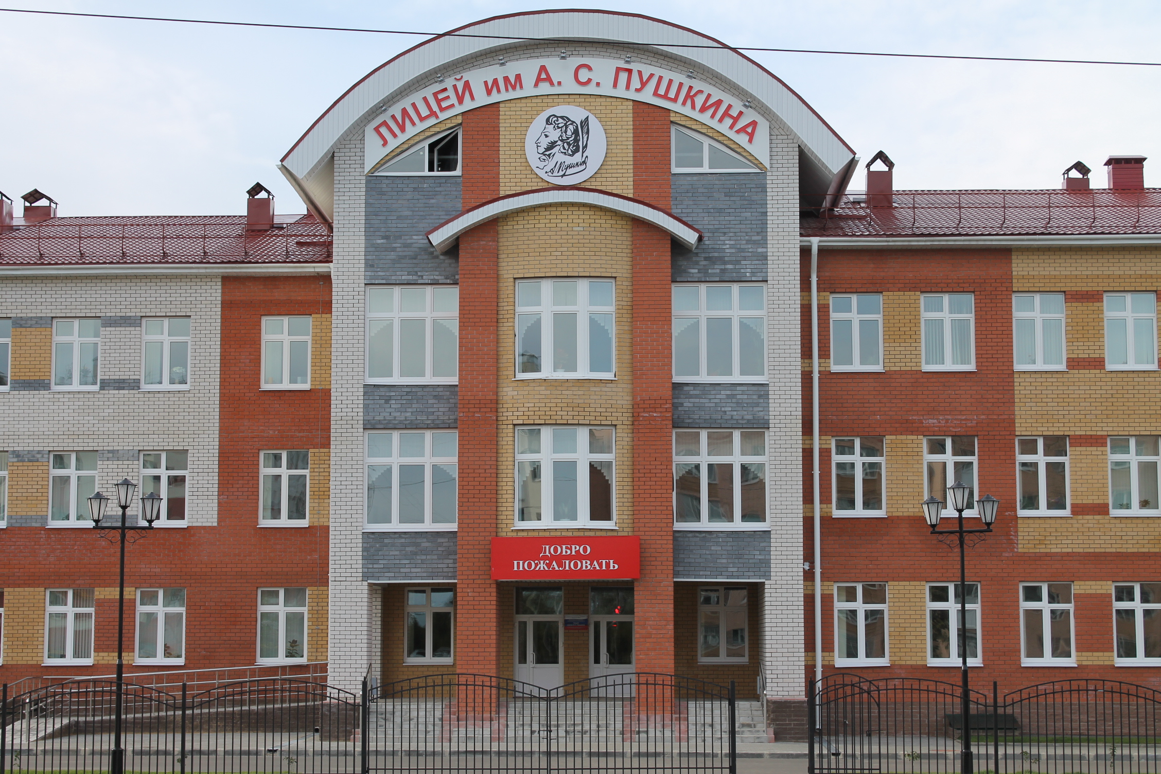 МБОУ &amp;quot;Лицей имени А.С. Пушкина&amp;quot;.